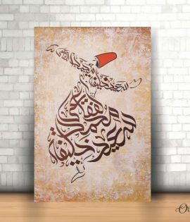 dervish calligraphy art Sufism poster wall art